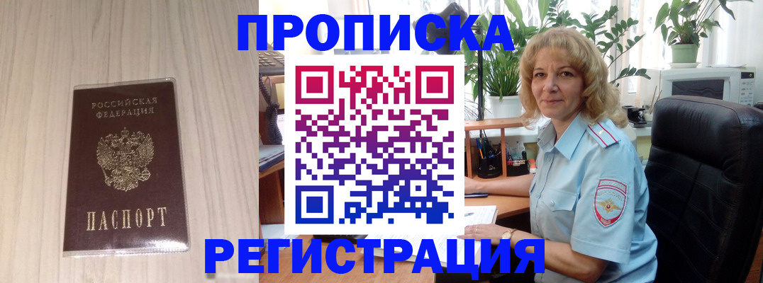 прописка штамп в Югорске