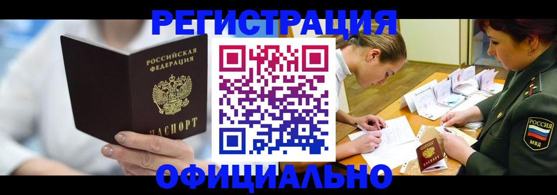прописка в Югорске