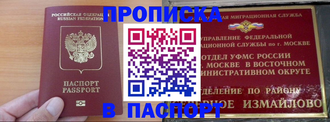 прописка в Югорске